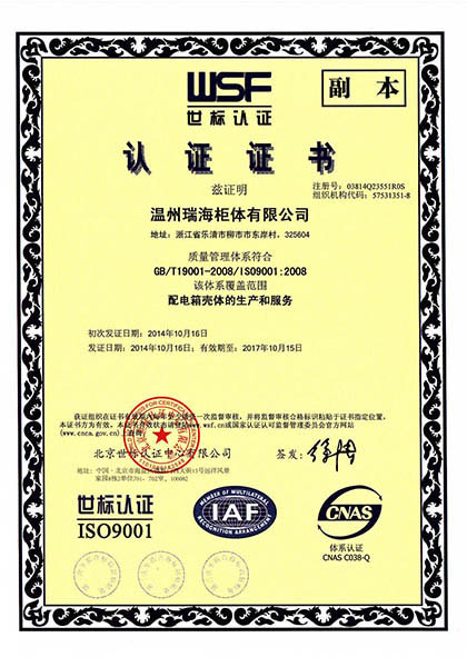 ISO90001认证